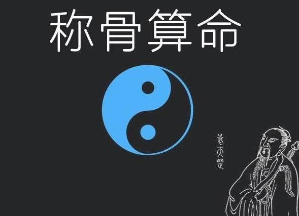 五行称骨算命表,称骨算命卯时是几钱图1