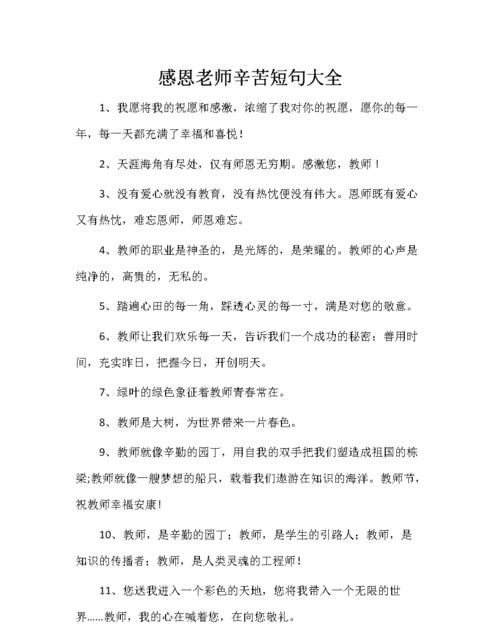 8字短句感老师,家长感谢老师短句八个字图4