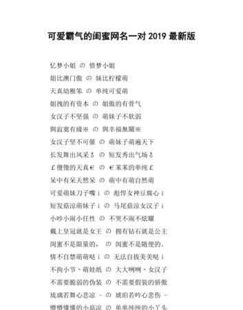 姐妹名字一对可爱的网名,超好听的闺蜜网名两人 一个霸气一个可爱图3