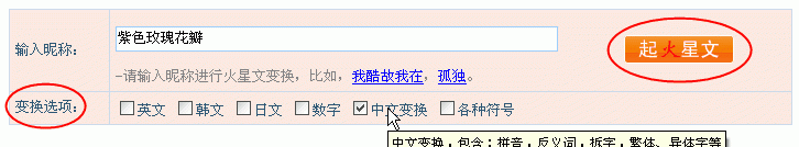 火星文转繁体字在线转换,将火星文转换成汉字怎么转换图4