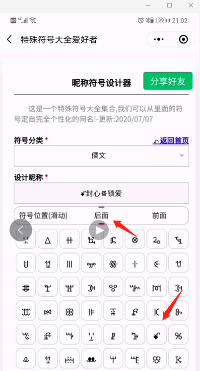 非常稀有的漂亮符号名字,带有稀有超级好看符号的网名,带有梦字图3