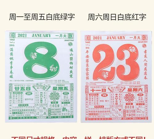 万年日历黄道吉日,2021万年历查询黄道吉日图3