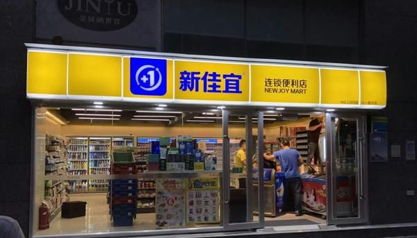 便利店加盟哪个品牌比较好,便利店加盟哪个品牌比较好图2