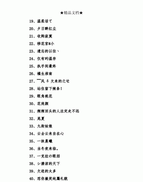 好听的微信名字大全昵称,适合30岁的微信名字简单女图2