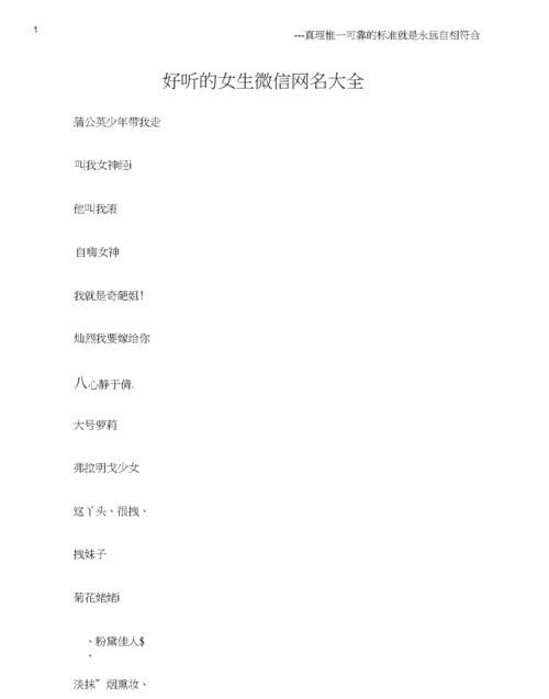 好听的微信名字大全昵称,适合30岁的微信名字简单女图3