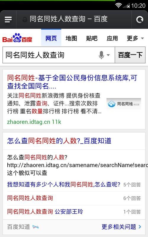 查有多少人叫这个名字,怎么查名字有多少人叫图1