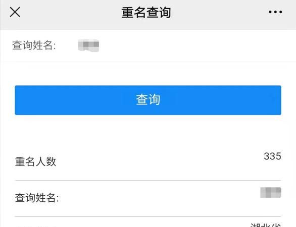 查有多少人叫这个名字,怎么查名字有多少人叫图4