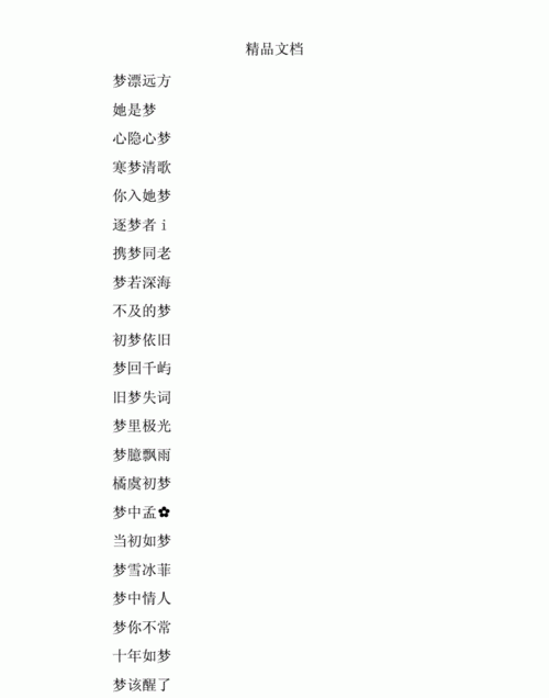 好听的帮派名字四个字富有诗意,霸气唯美古风帮派名字四个字图2