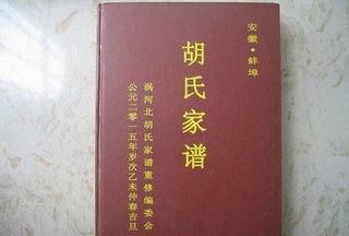 胡姓家谱辈分08字辈,关氏族谱字辈排列表图3