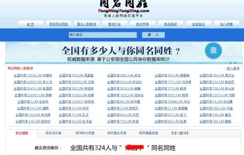 查找全国同名人数,全国同名的人查询图2