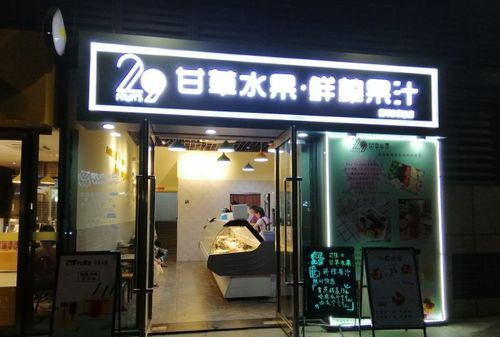 福州鲜榨果汁店,福州市麦子工坊怎么样啊图1