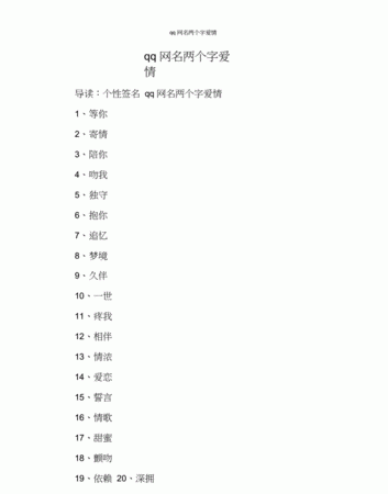 关于爱情的网名 昵称,表示一生只爱一个人的网名两个字图2