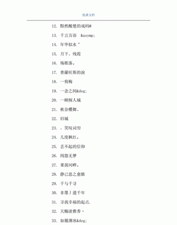 好名字大全微信名字,简单又好听的微信名字女图3