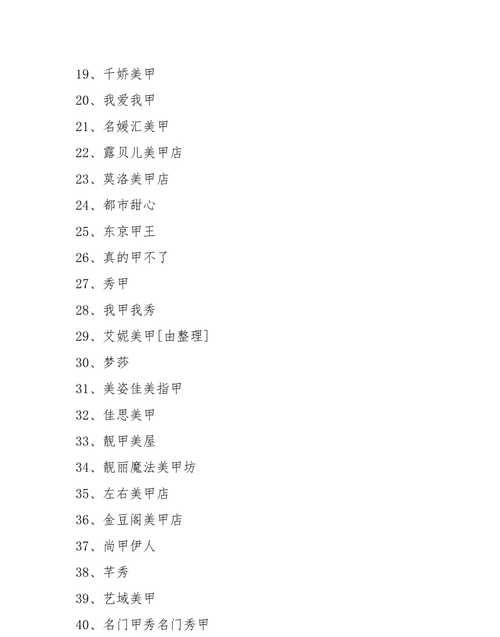 美甲店名字大全,美甲工作室取什么名字好图3