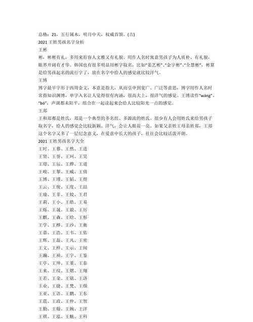 王俊宇名字的意思,王俊宇名字打多少分图1