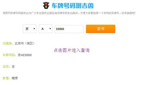 免费测试车牌号,车牌号凶吉查询图1