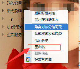 QQ列表设计,qq列表怎么设置图2