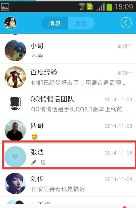 QQ列表设计,qq列表怎么设置图3