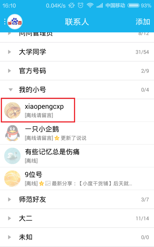 QQ列表设计,qq列表怎么设置图4