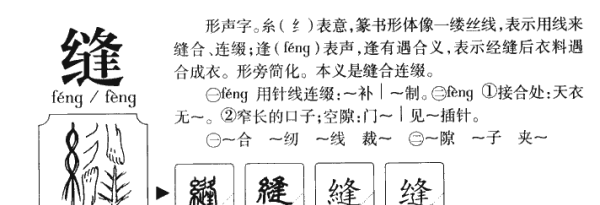 缝组词和部首,按音序查字法先查什么再查什么图1