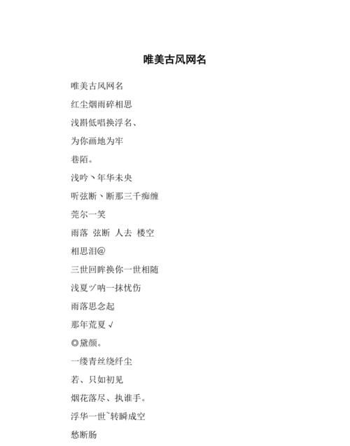 三字押韵唯美古风网名带柒字,好听的网名女生古风四个字带柒字图3