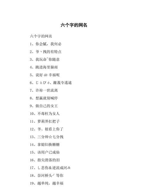 六字网名大全2022最新版,202最潮六个字网名男 六个字最好的昵称叫什么图1