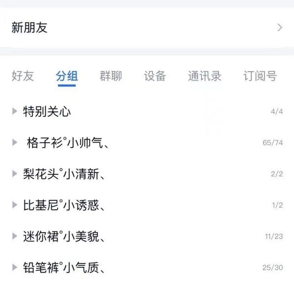 qq分组简单干净三个,qq分组名称唯美带符号图12