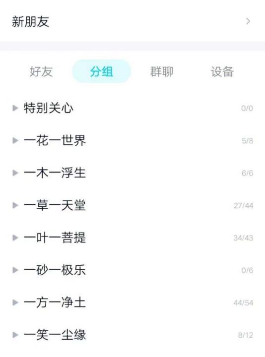 qq分组简单干净三个,qq分组名称唯美带符号图15