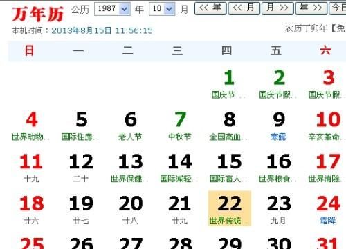 农历阳历表,黄历查询图2