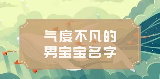 在线给小孩起名字,在线等给小孩起名字图4