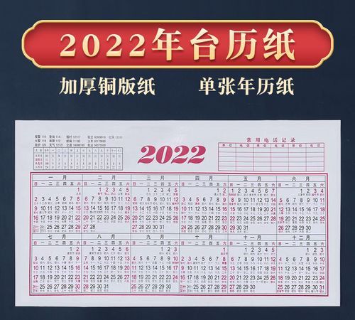 日历表,老黄历2022年是什么年图2