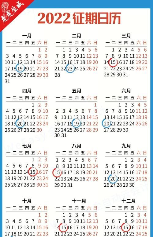 日历表,老黄历2022年是什么年图4