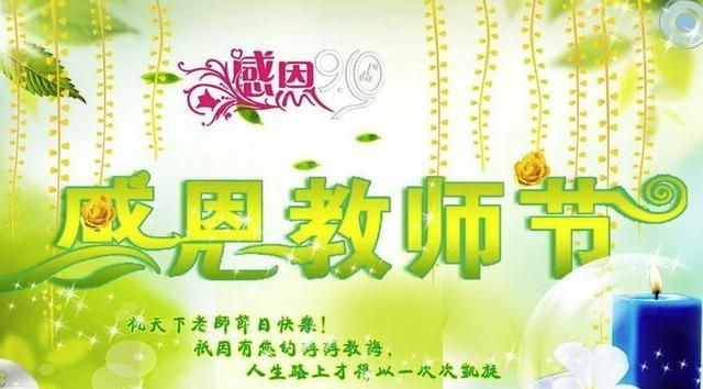 教师节简短句子十字,教师节的简短祝福语图1