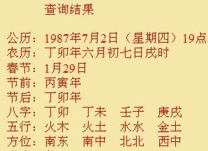 怎么知道自己的生辰八字,如何查询自己的生辰八字查询图3