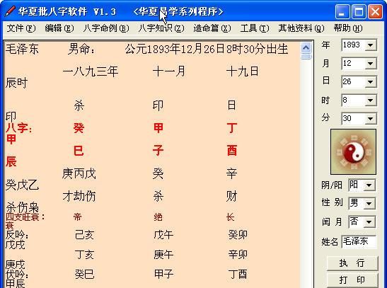 免费三字测字2345,诸葛亮测字三个字免费图4