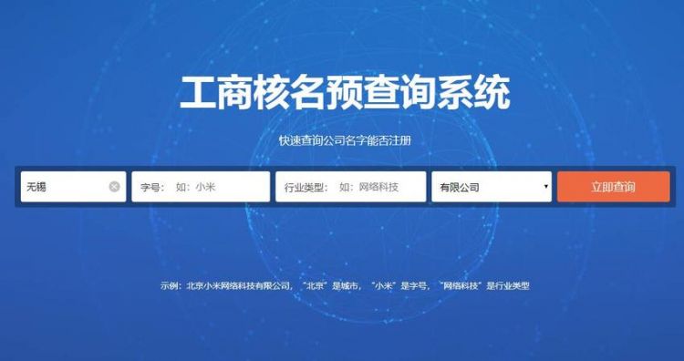 公司核名用哪个网站,注册公司网上核名怎么操作图3