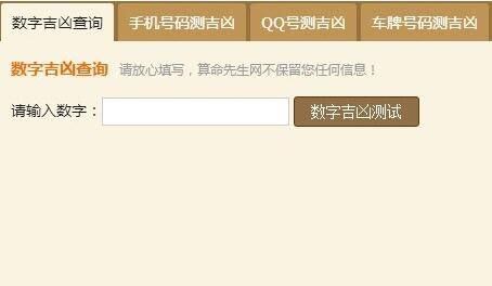 查手机号码凶与吉,手机号测吉凶超准手机号测吉查询图2