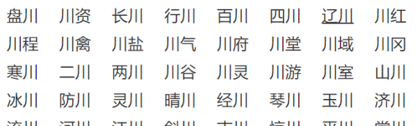 川的部首查字法怎么查,川字的部首是什么偏旁图3