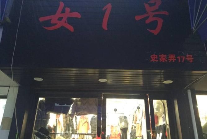 带财运的女装店名,两个字的好运招财名图2