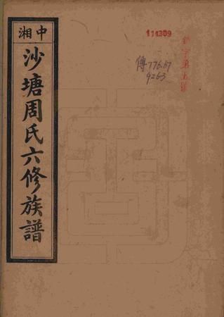 周氏家谱60个字辈,周家家谱的字辈排行图2