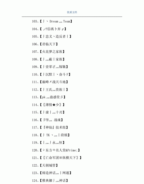 行会名字大全 最拉风,行会名字霸气公会名字风云天下图4