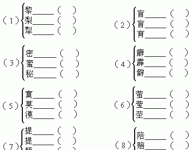 翩同音字组词,翩的同音字写3个并组词语图2