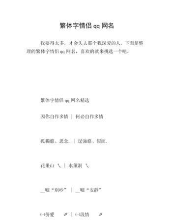 个性情侣网名繁体字,带符号的繁体字情侣网名诗意图1