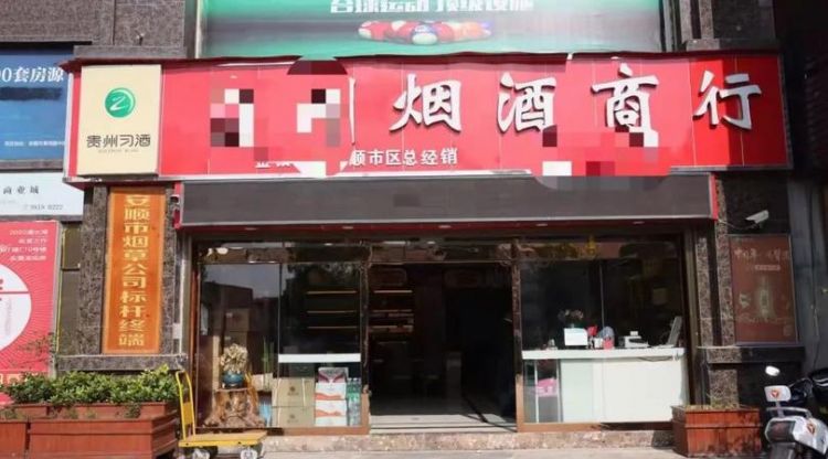 烟酒店加盟,想开一家烟酒店需要注意哪些图1