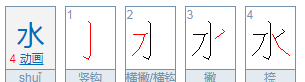 水字几画多少笔画郭是多少笔画,郭字是多少笔画数图4