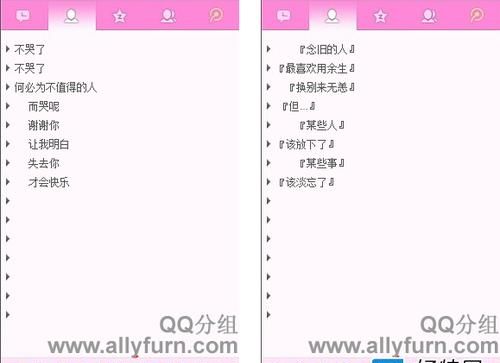 qq分组简单干净六组,有意思的QQ分组图4
