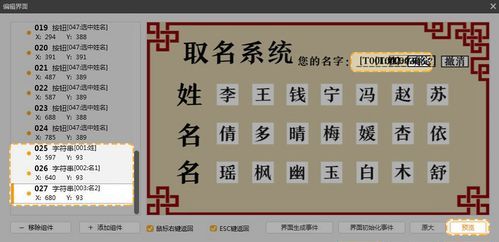 橙光取名系统,橙光取名系统怎么打字取名图4