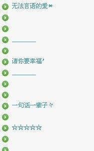 好看的qq备注前缀,个性的qq备注前缀图1