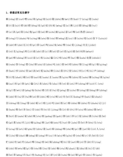生僻字大全加拼音注解,不常见的生僻字带拼音图5