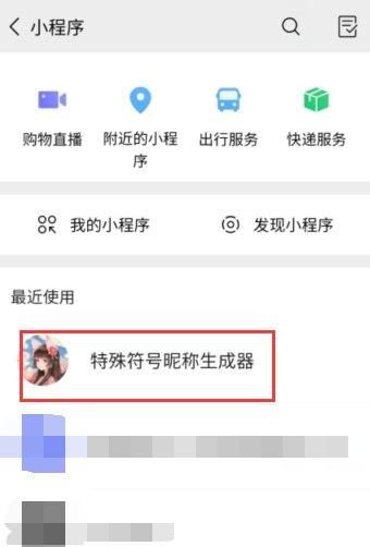 特殊名字符号生成器,2022超火的微信昵称特殊符号图3